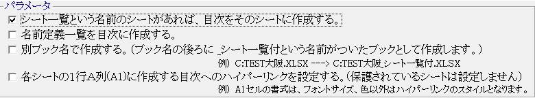 シート一覧の作成オプション