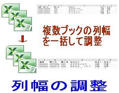 列幅の調整ロゴ