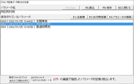 パラメータ記憶指定方法