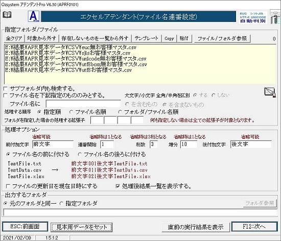 ファイル名連番設定画面