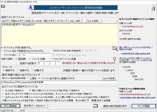 ファイル複写削除移動画面