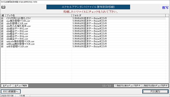 ファイル複写削除移動ファイル選択