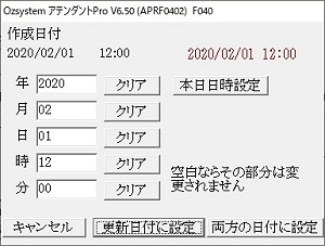 ファイルタイムスタンプ変更日付設定