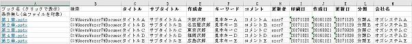 個人情報等一覧置換削除一覧結果