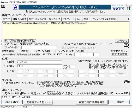 CSV列の挿入削除入れ替え画面