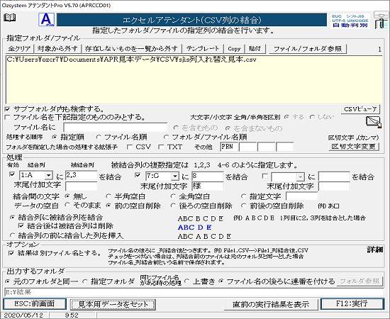 CSV列の結合画面