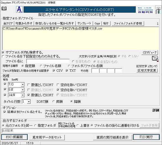 CSVファイルのSORT画面