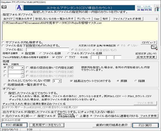 CSV項目のカウント画面