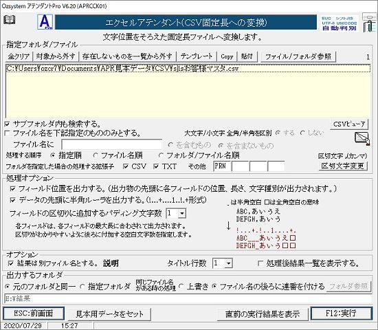 CSV固定長への変換画面