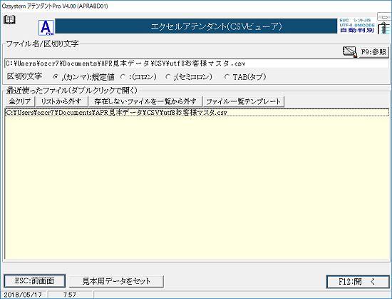 結果表示の設定画面