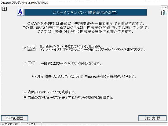 結果表示の設定画面