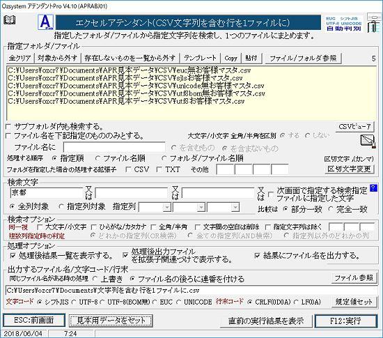 CSV文字列を含む行を１ファイルに画面