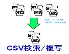 CSV検索/複写ロゴ