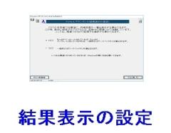 結果表示の設定ロゴ