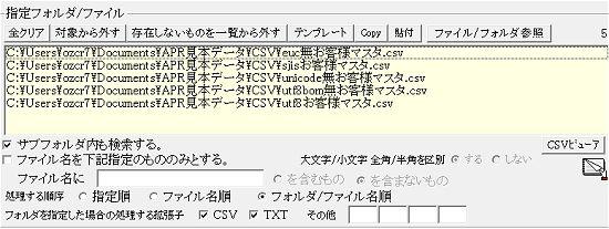 フォルダ/ファイル指定方法