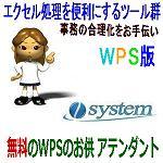 アテンダント(WPS版)ロゴ