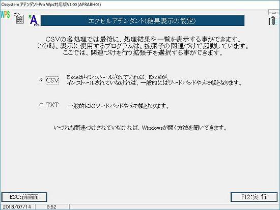 結果表示の設定画面