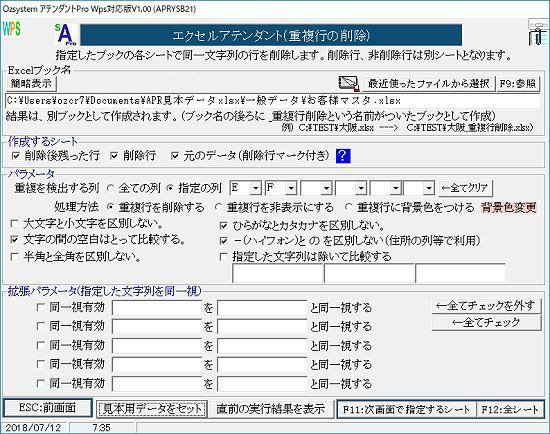 重複行の削除指定画面