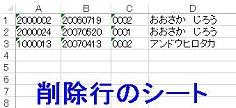 重複行の削除行シート