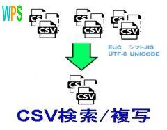 ＣＳＶ検索/複写ロゴ