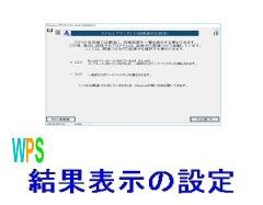 結果表示の設定ロゴ