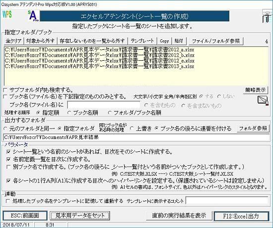 シート一覧の作成画面