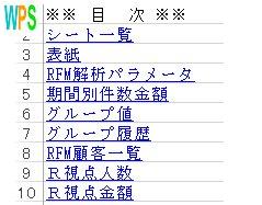 シート一覧の作成 