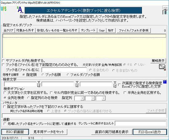 複数ブックに渡る検索画面