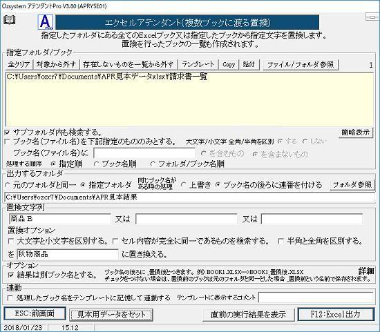 複数ブックに渡る置換画面