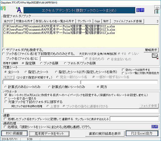 複数ブックのシートまとめ画面