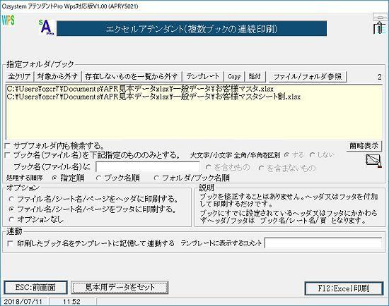 複数ブックの連続印刷画面