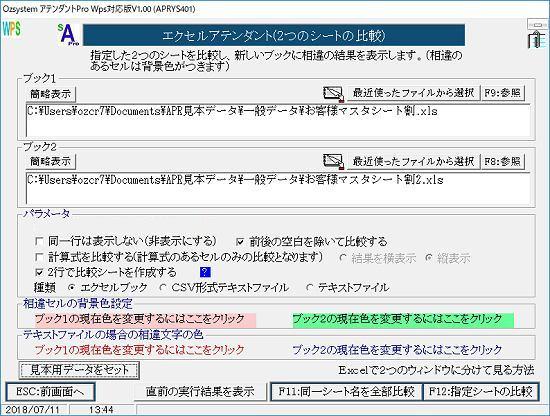 ２つのシート比較画面