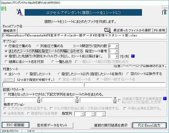 複数シートを１シートに画面