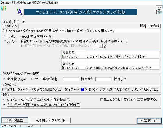 汎用CSV形式Excelブック作成画面