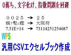 汎用CSV形式Excelブック作成ロゴ