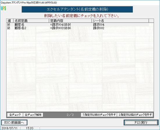 なまえ定義の削除尾第2画面