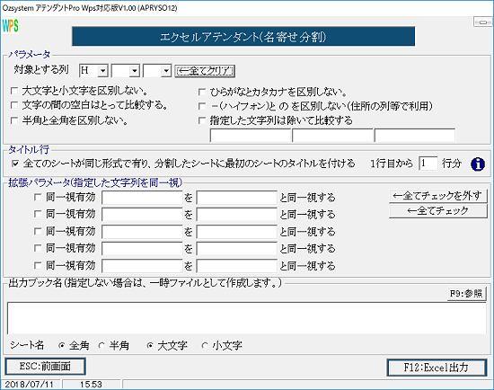 名寄せ分割画面