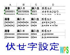 伏せ字設定ロゴ