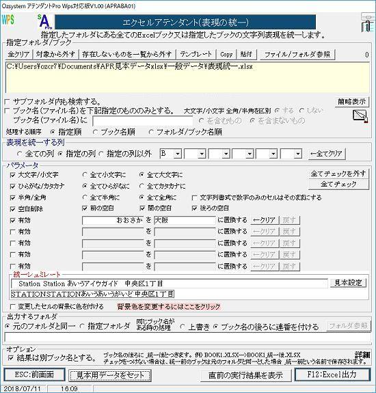 表現の統一画面