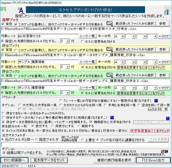 行の併合画面