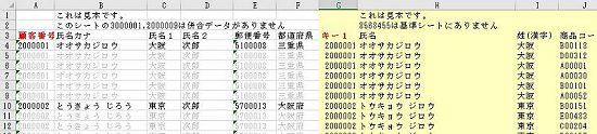 行の併合補填あり