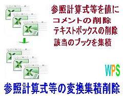 参照計算式等の変換複写削除ロゴ