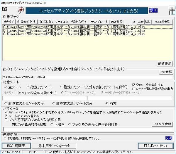 複数ブックを１ブックにまとめる