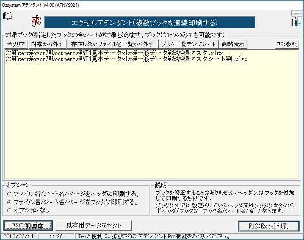 複数ブックの連続印刷画面