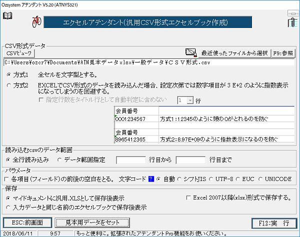 汎用CSV形式Excelブック作成画面