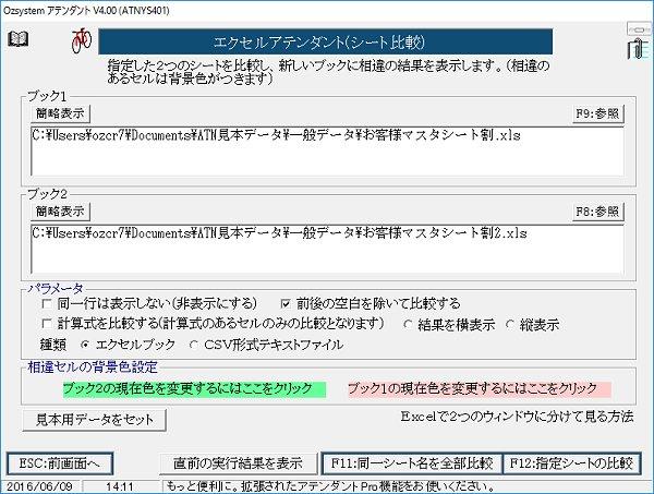 ２つのシートの比較画面