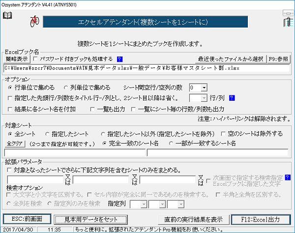 複数シートを１シートにまとめる画面