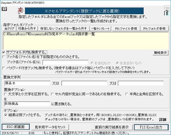 複数ブックの置換画面