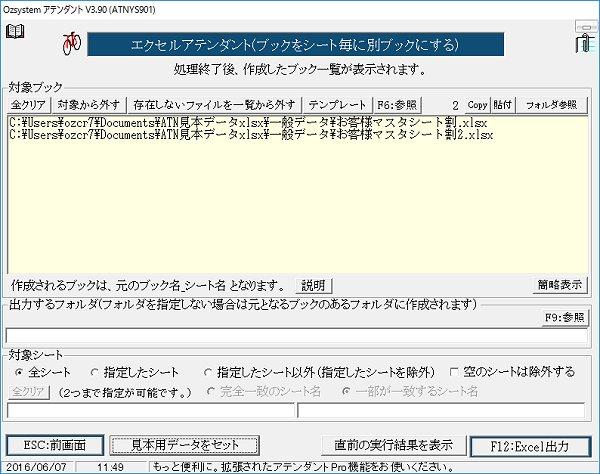 シートを複数ブックに分割