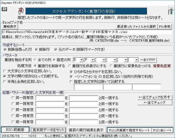 重複行の削除指定画面forアテンダント